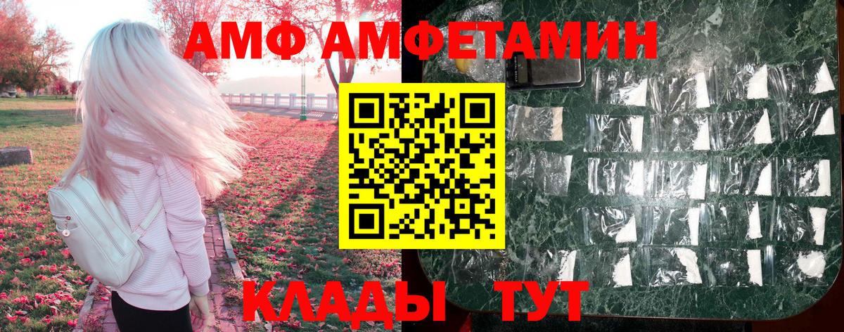 Нижневартовск  АМФ  Амфетамин  Вход с VPN  Amphetamine VHQ 