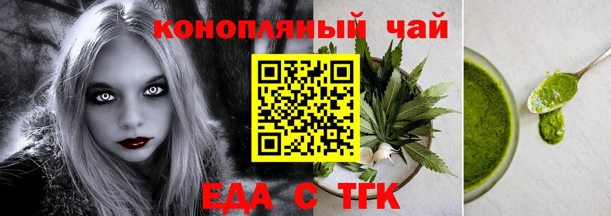 Еда ТГК конопля  Вход с VPN  Нижневартовск 