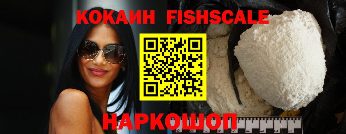 COCAIN 98%  Кокаин Fish Scale  COCAIN  Нижневартовск  Вход с VPN 