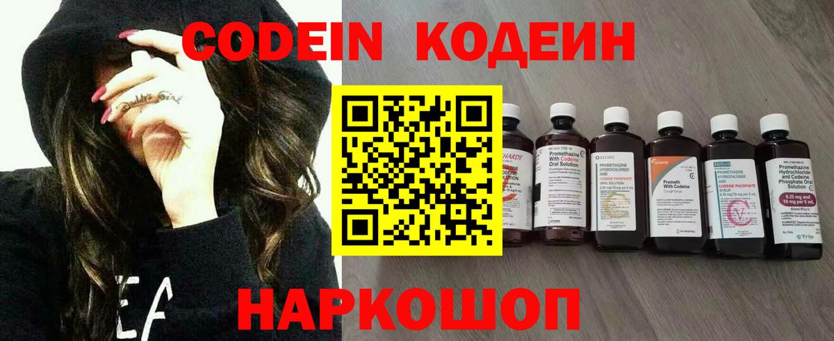 Codein Purple Drank Нижневартовск
