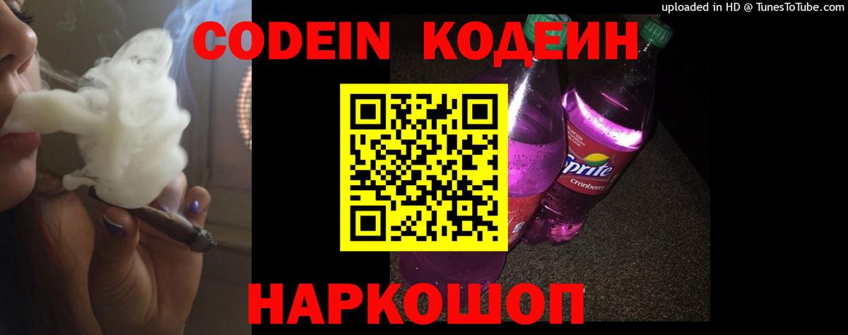 Кодеиновый сироп Lean напиток Lean (лин)  Вход с VPN  Нижневартовск 