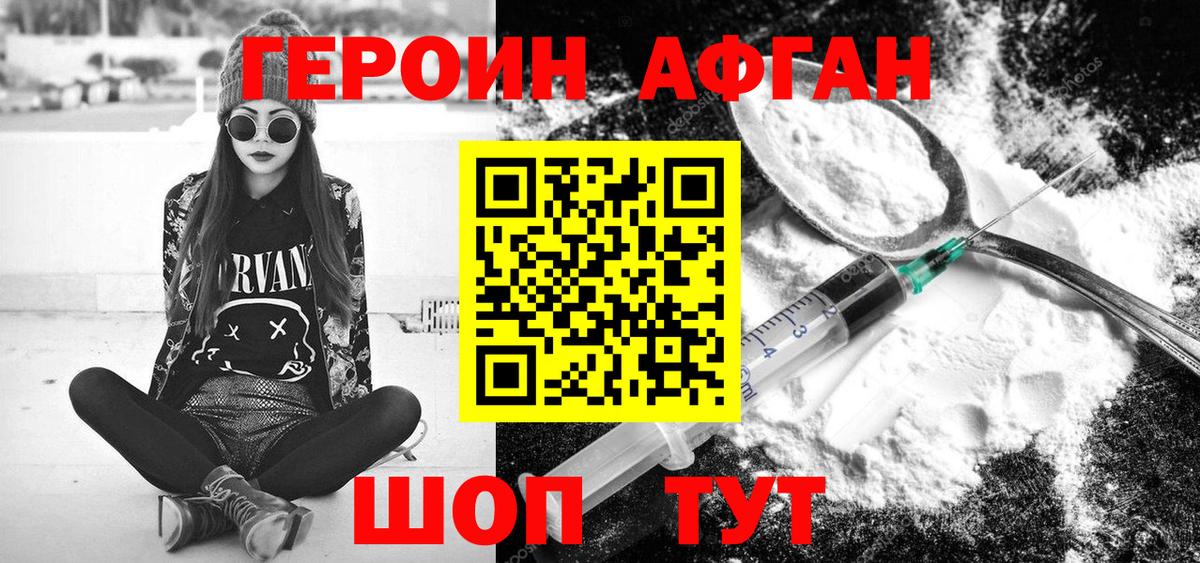 Героин хмурый Нижневартовск